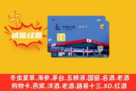淮北回收加油卡